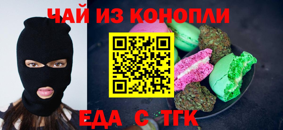 Еда ТГК марихуана  Вход с VPN  Нефтекамск 
