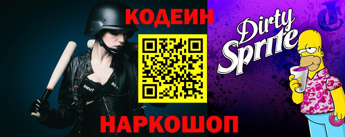 Кодеин Purple Drank  Вход с VPN  Нефтекамск  Кодеиновый сироп Lean Purple Drank 