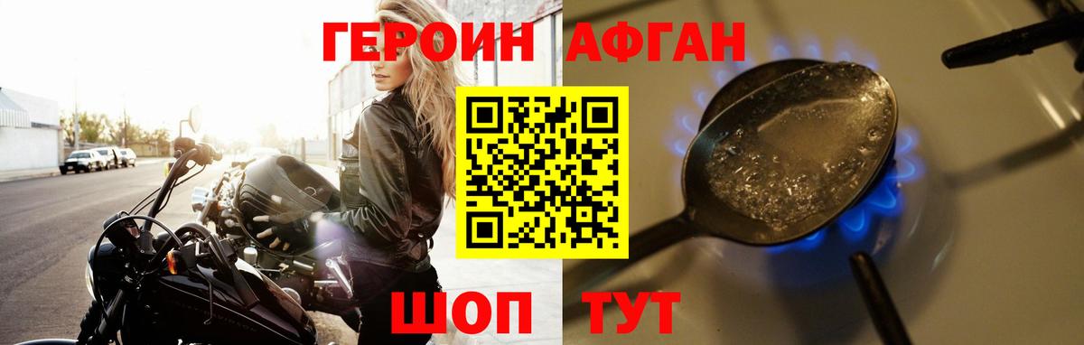 Героин афганец Нефтекамск