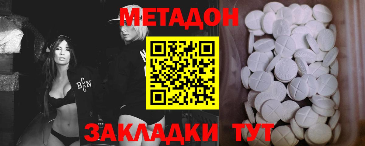МЕТАДОН кристалл Нефтекамск